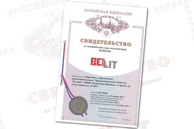 Федеральной службой по интеллектуальной собственности зарегистрирован товарный знак ООО «ПК «Беллит» (свидетельство №822161).