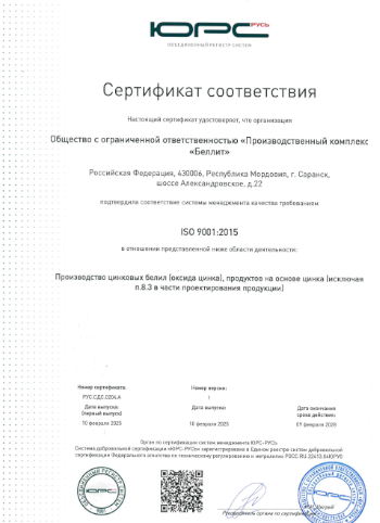 Сертификат соответствия ISO 9001:2015